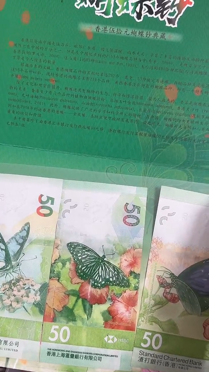 纸蝴蝶文化纪念钞一套三张单独评级