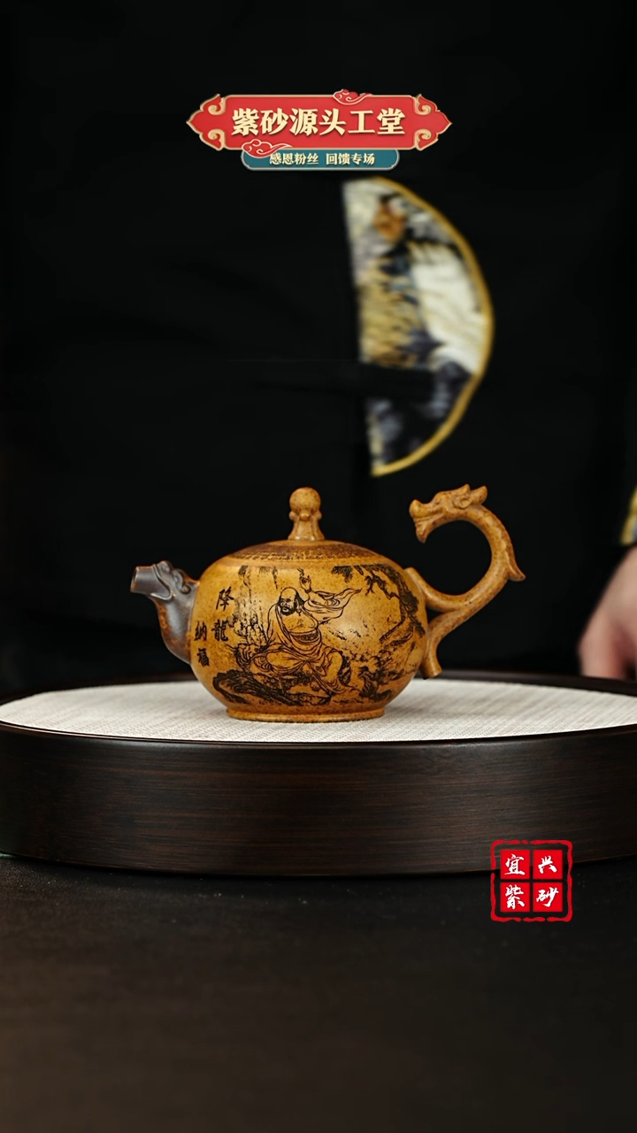 【闪购商品】紫砂茶壶迎元宵！贺新年！