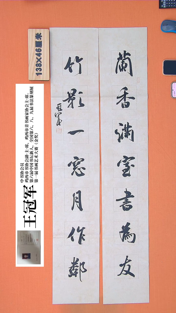 【闪购商品】书法48书法王老师作品