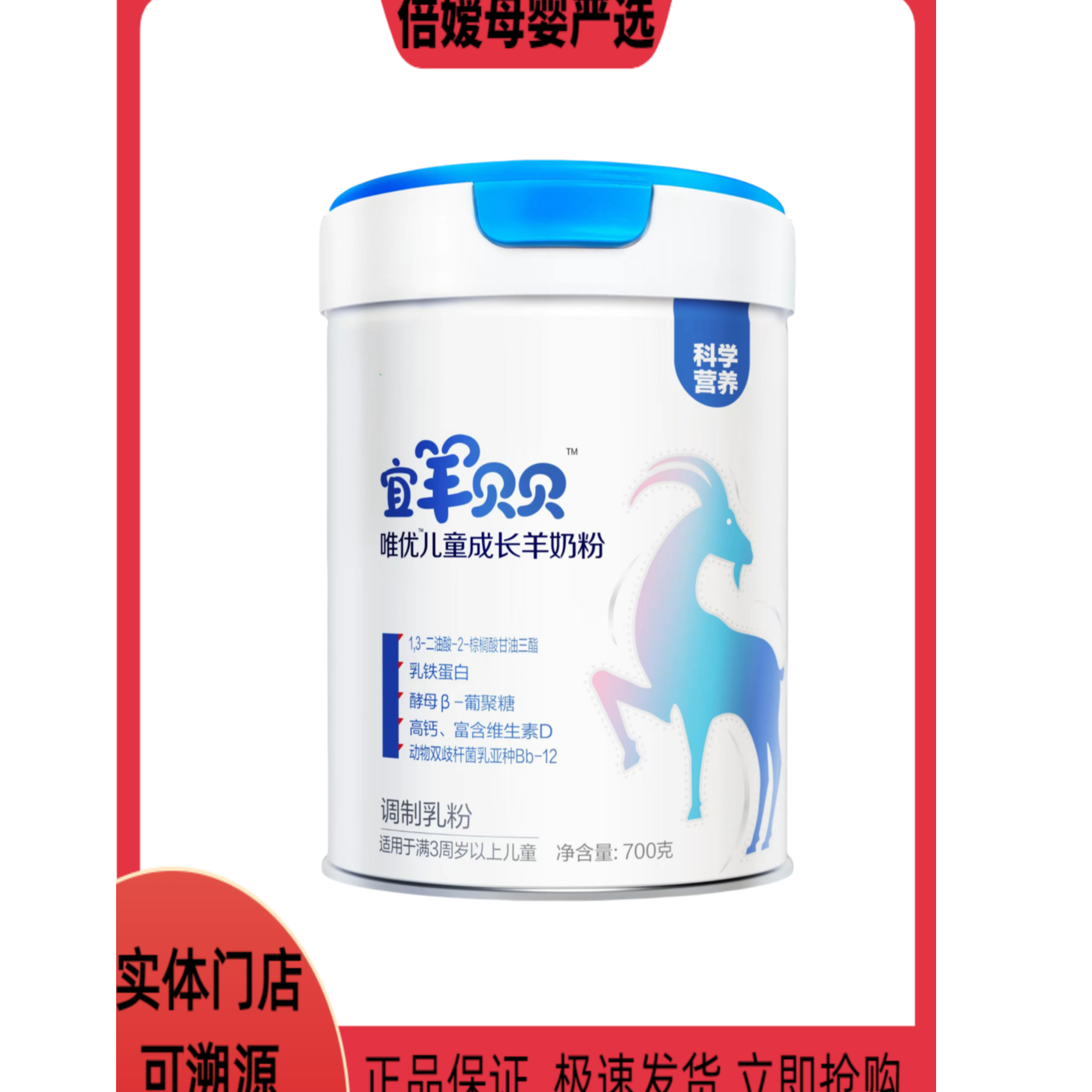 【宜羊/贝贝】唯*优*儿童成长配方羊奶粉3岁以上宝宝口粮辅食