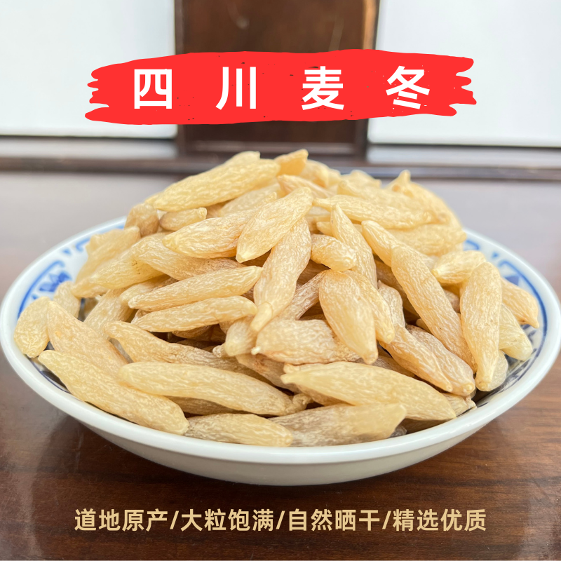 麦冬川麦冬四川麦冬-精选大颗粒-无熏硫，泡水煮茶煲汤-道地原产