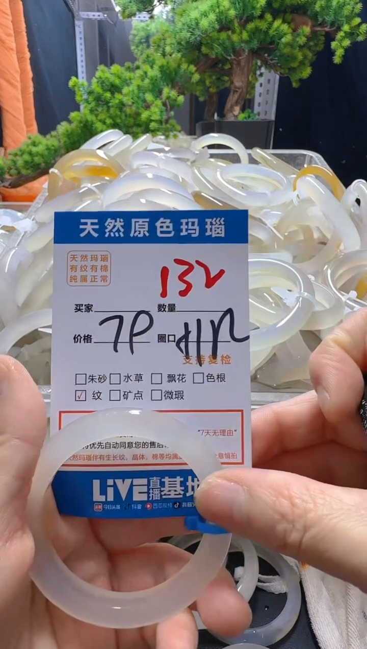 玛瑙/玉髓手镯未镶嵌132