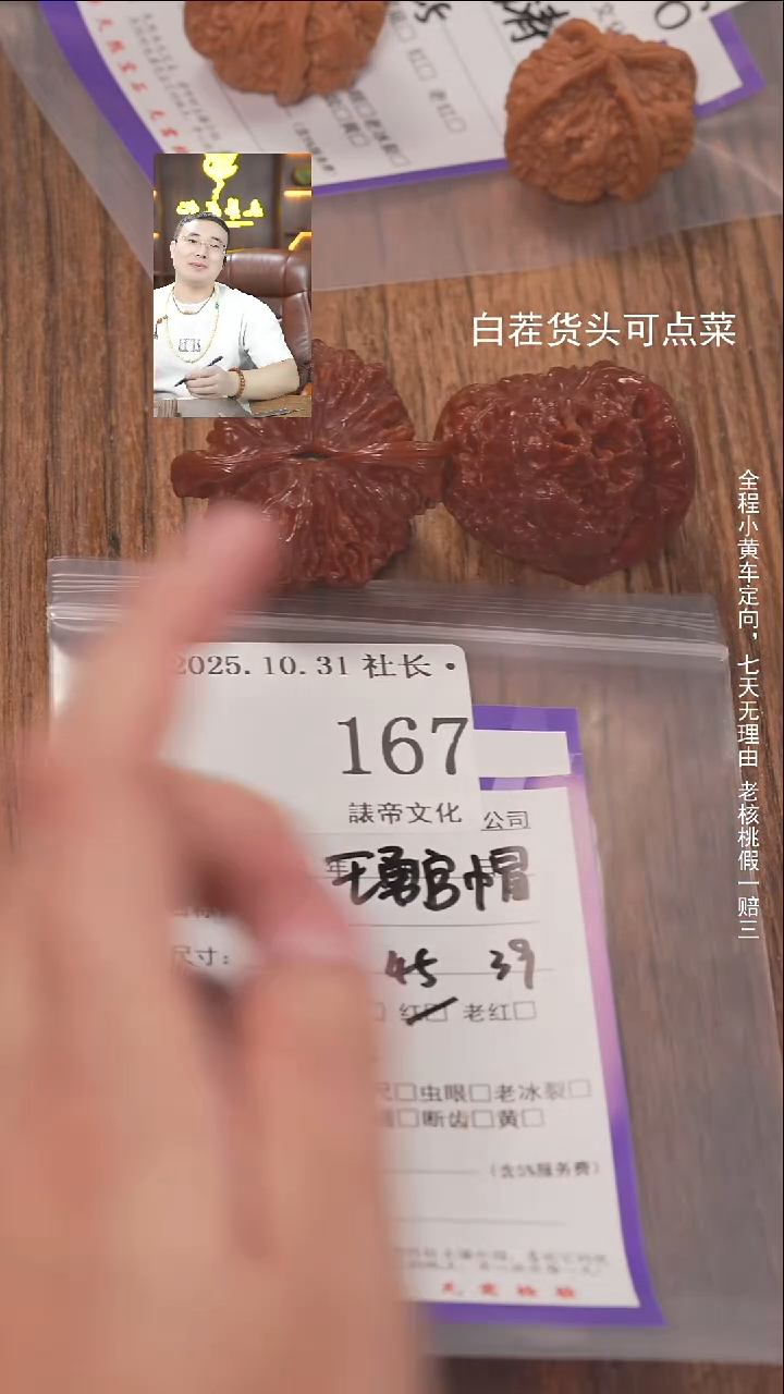 把件文玩核桃奥****牛諘帝文化167王勇管帽