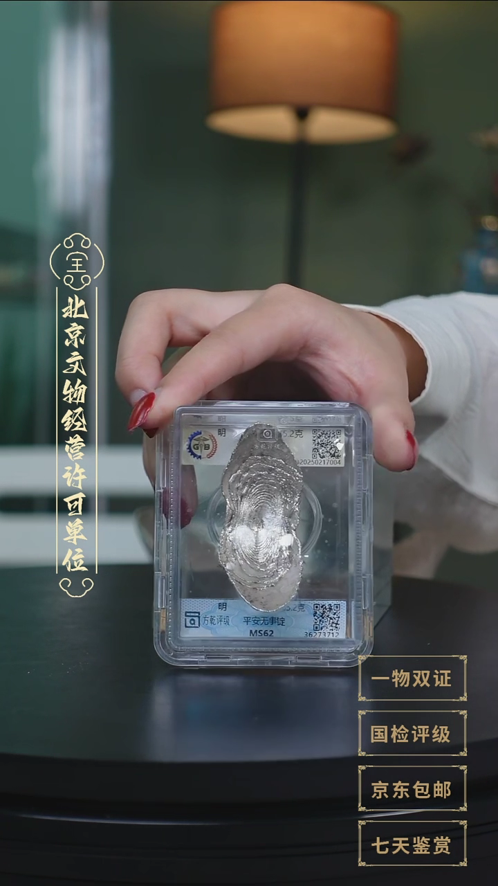 【闪购商品】银【L 平安无事定 65.2g】