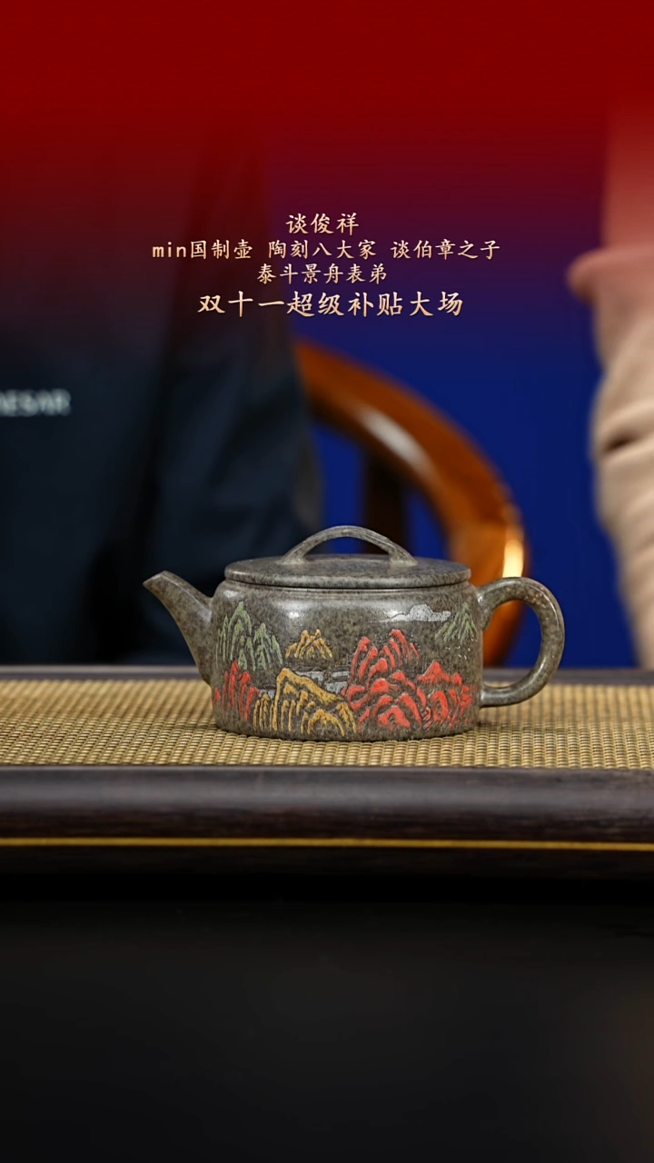 紫古斋紫砂谈俊祥74