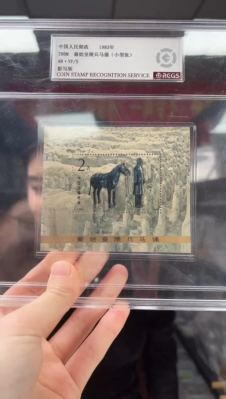 T88M 秦始皇陵兵马俑 小型张 RCGS评级 原胶 盒装