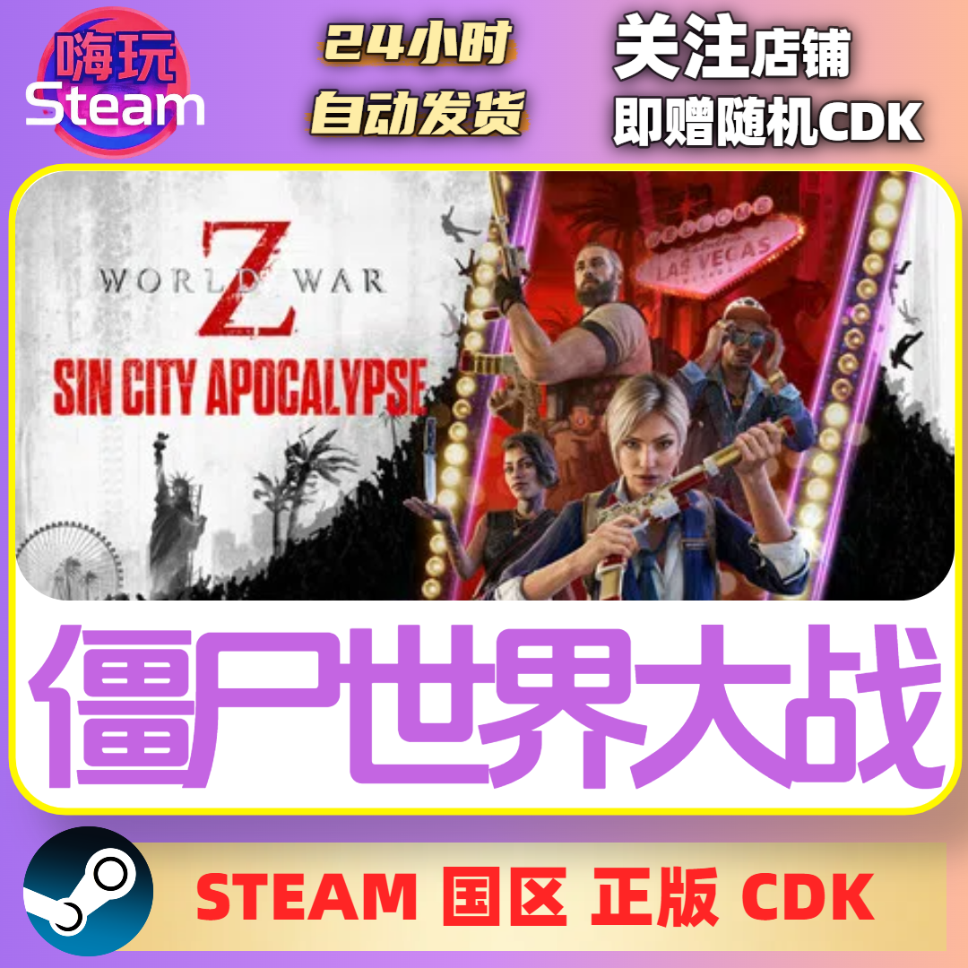 Steam游戏 僵尸世界大战劫后余生  PC国区正版 激活码CDk