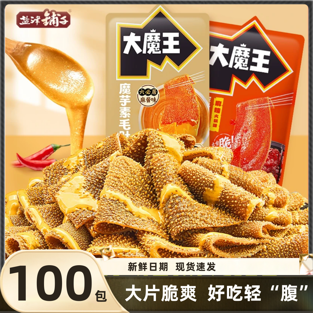 盐津铺子【买50包送50包】大魔王麻酱素零食香菜休闲解馋寝室小吃