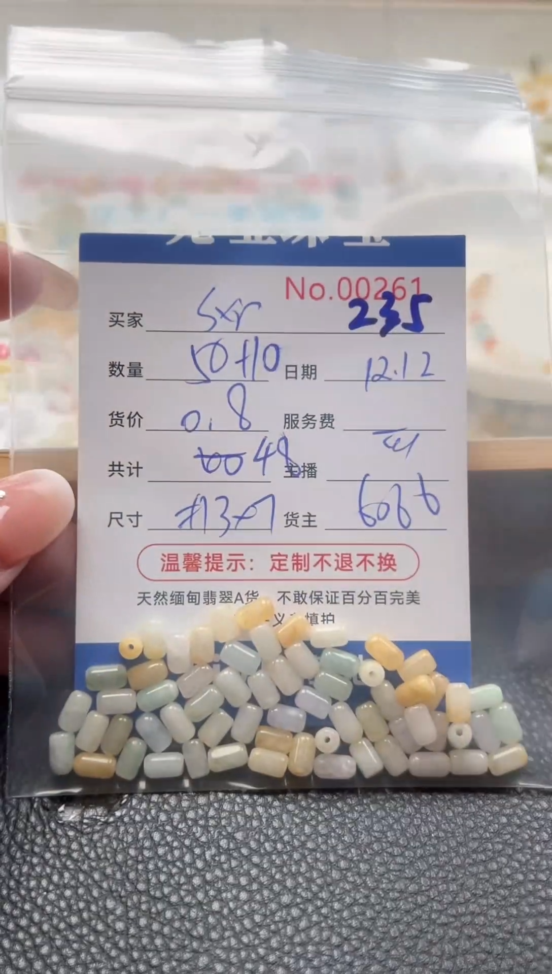 散珠翡翠s*r单：235