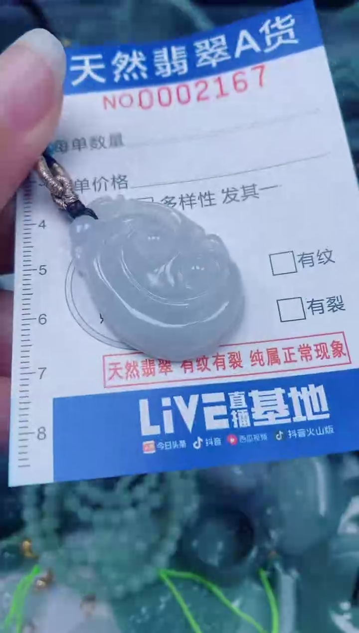 颈饰未镶嵌翡翠00002167