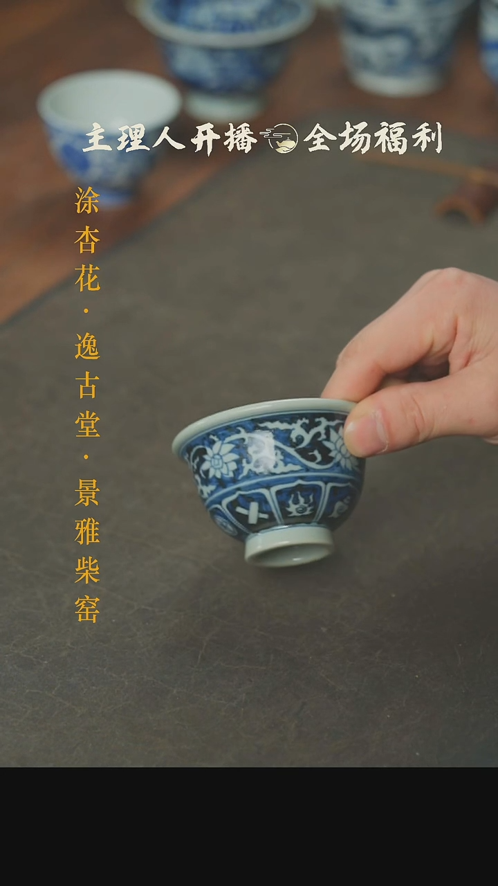 【闪购商品】本真造物青花缠枝八宝压手杯