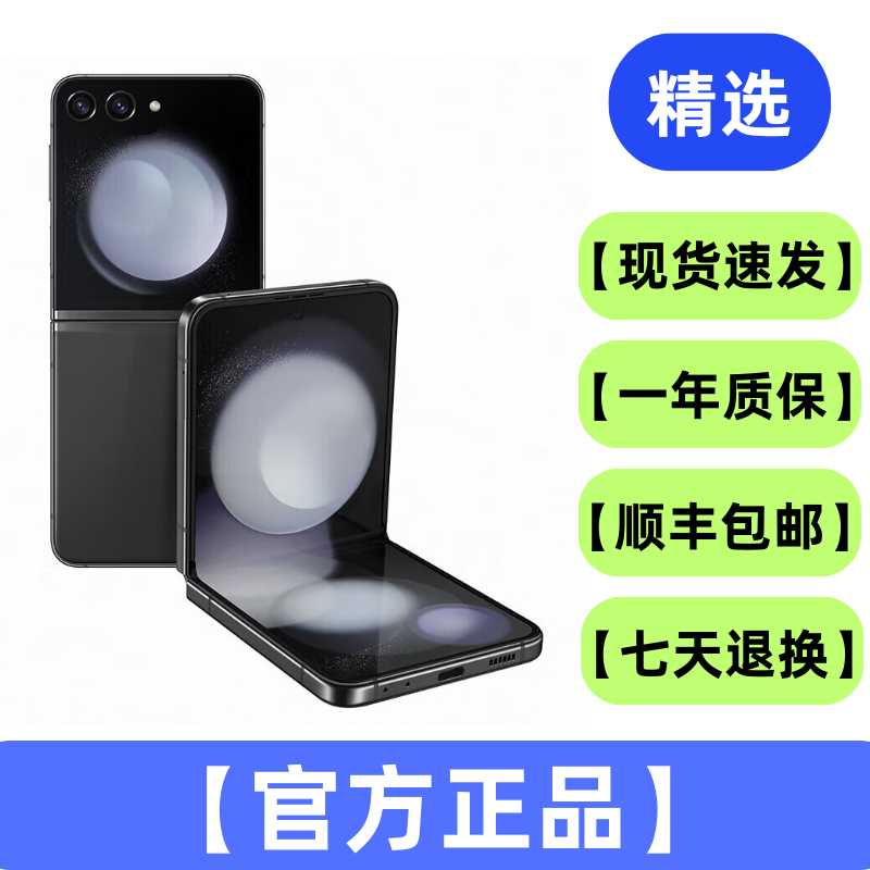 95新 Samsung/三星 Z Flip5 折叠屏手机 智能手机 二手手机 原装