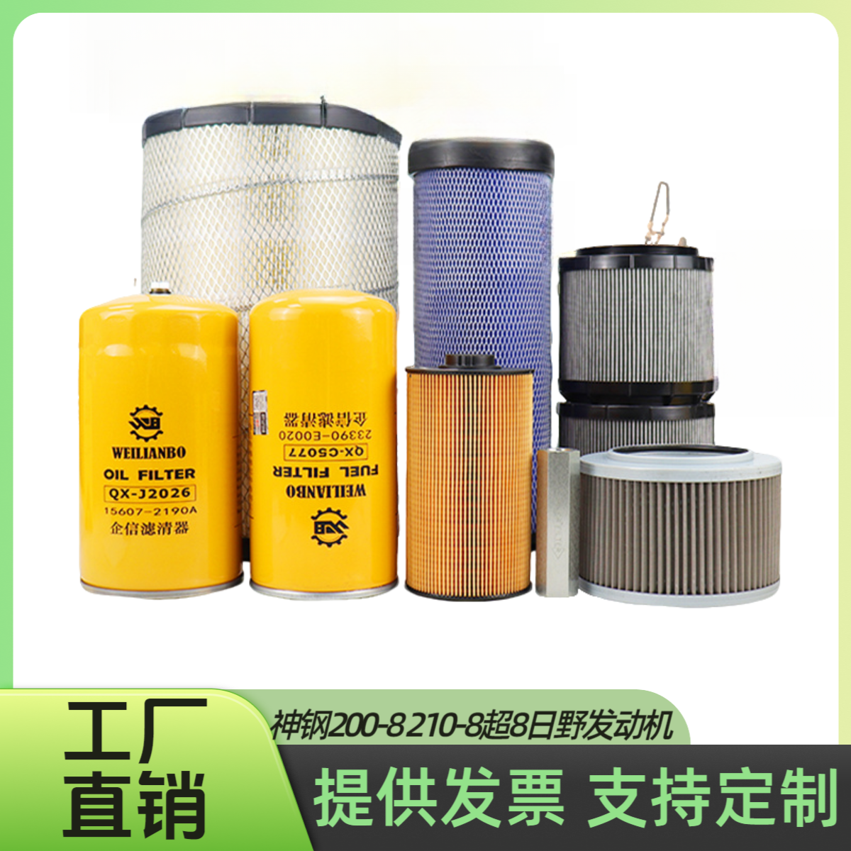 神钢挖掘机SK200 210-8超8机油柴油滤芯空气格油水分离器纸柴配件