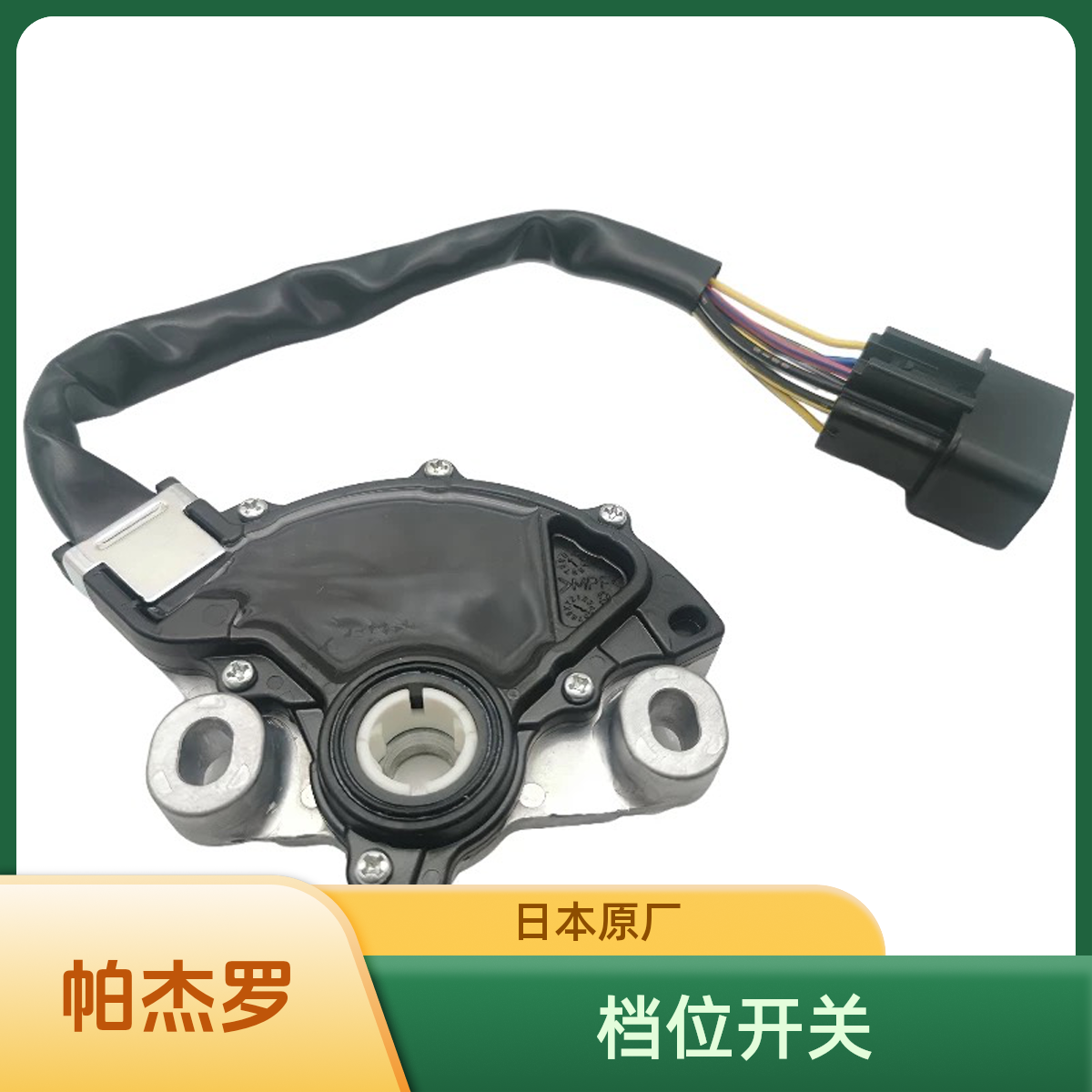 三菱帕杰罗V73V75V77V93V97换挡开关档位抑制开关（日本原装）