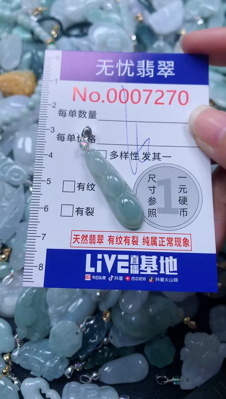 颈饰未镶嵌翡翠7270