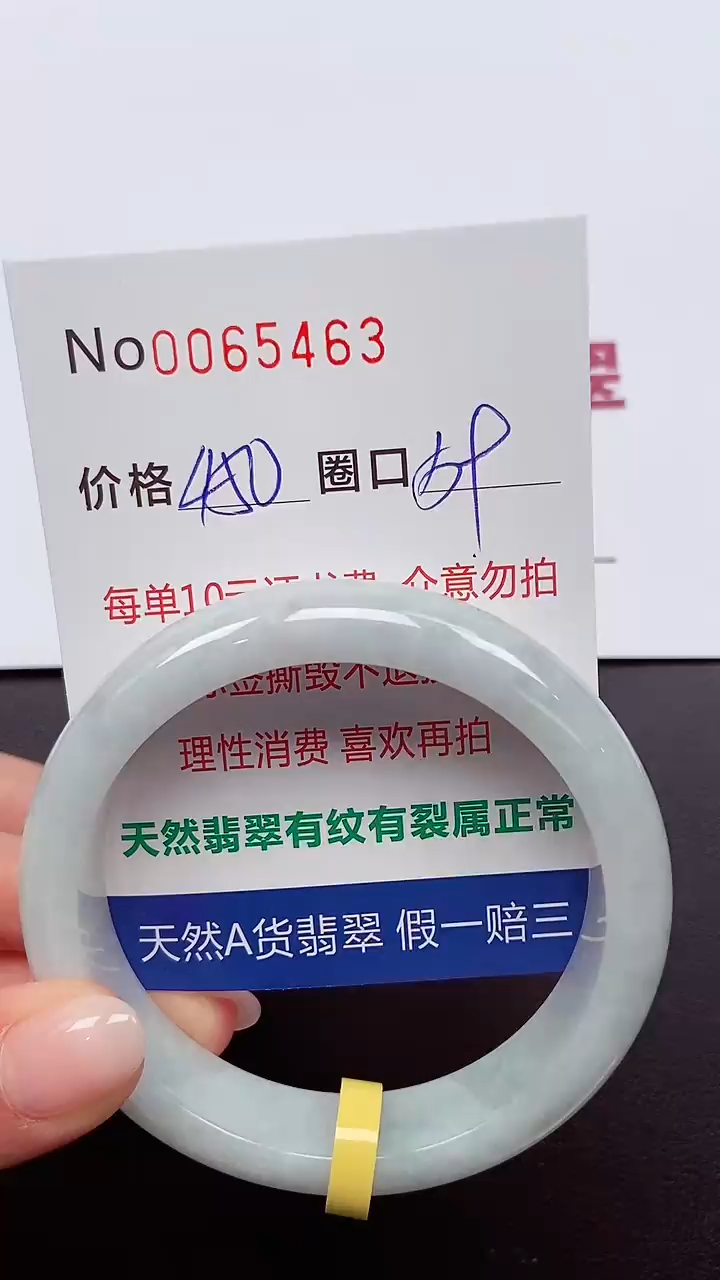 【闪购商品】翡翠手镯未镶嵌 0065463