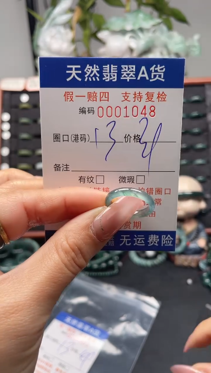 未镶嵌戒指翡翠13*1048