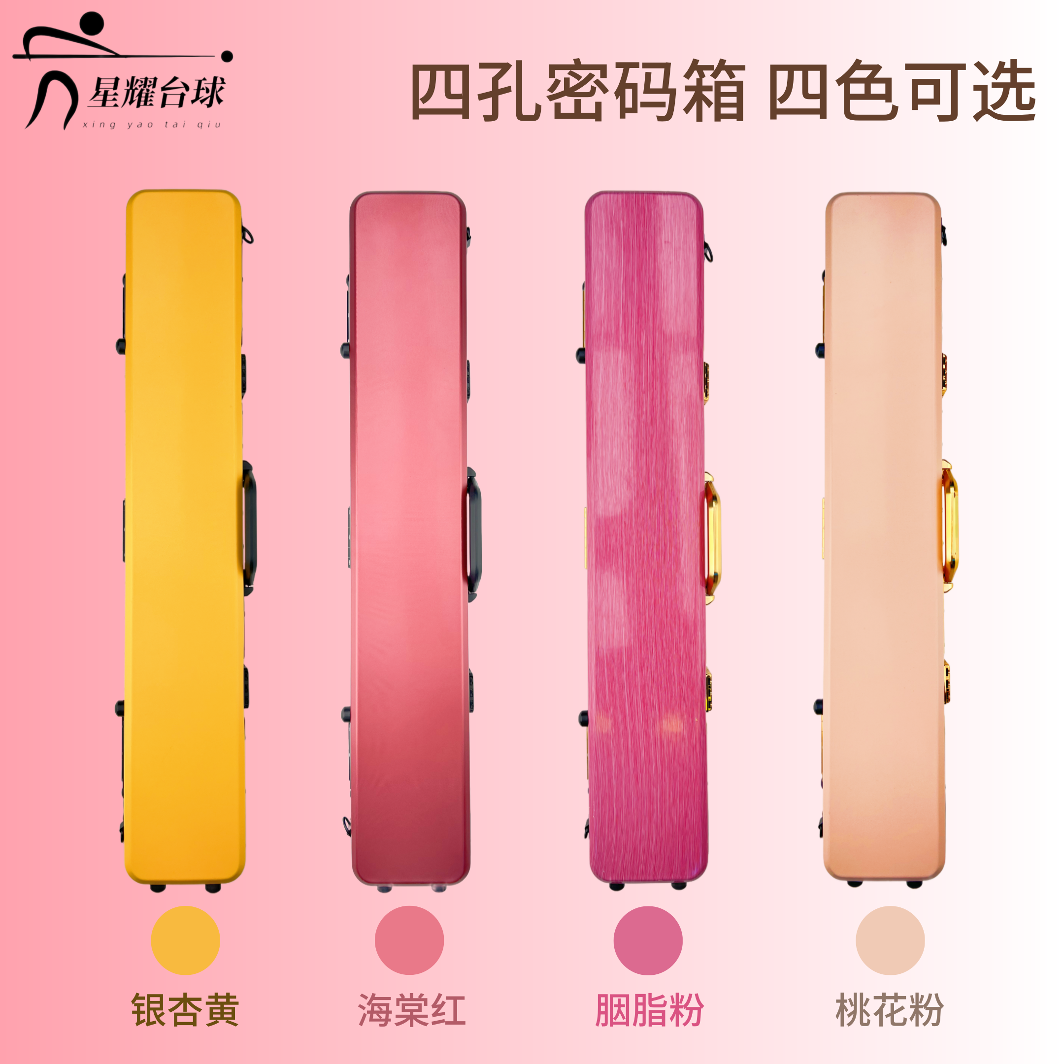 四槽台球杆盒大头杆1/2杆箱密码箱4孔杆箱杆桶台球杆包可背可提