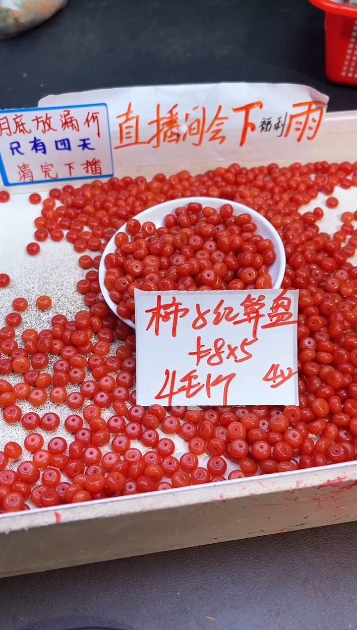 【闪购商品】玛瑙/玉髓散珠未镶嵌柿子红算盘珠Y1854 4*8 40颗