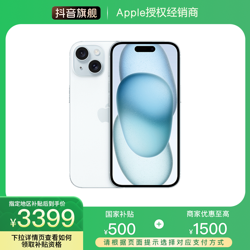 【国家补贴】iPhone 15 手机 双卡