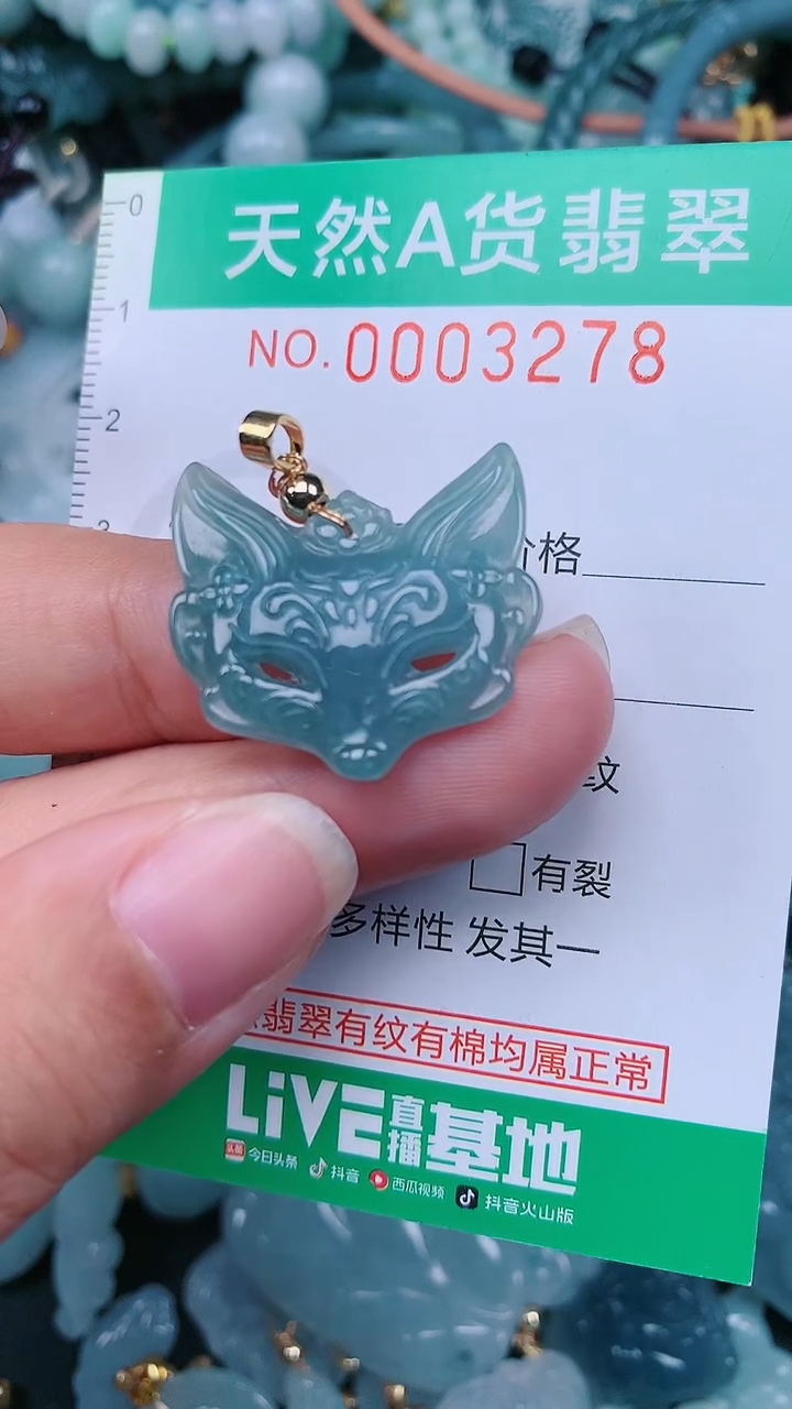 颈饰未镶嵌翡翠.0003278
