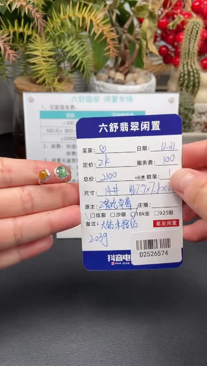 18K金镶嵌戒指翡翠?D2526574