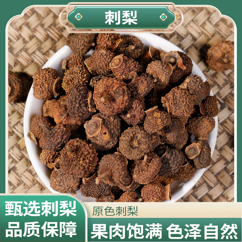 正品精选好货 刺梨