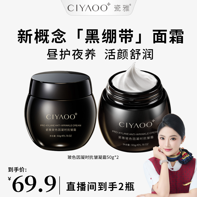 瓷雅-玻色因凝时抗皱凝霜50g黑绷带抗初老面霜