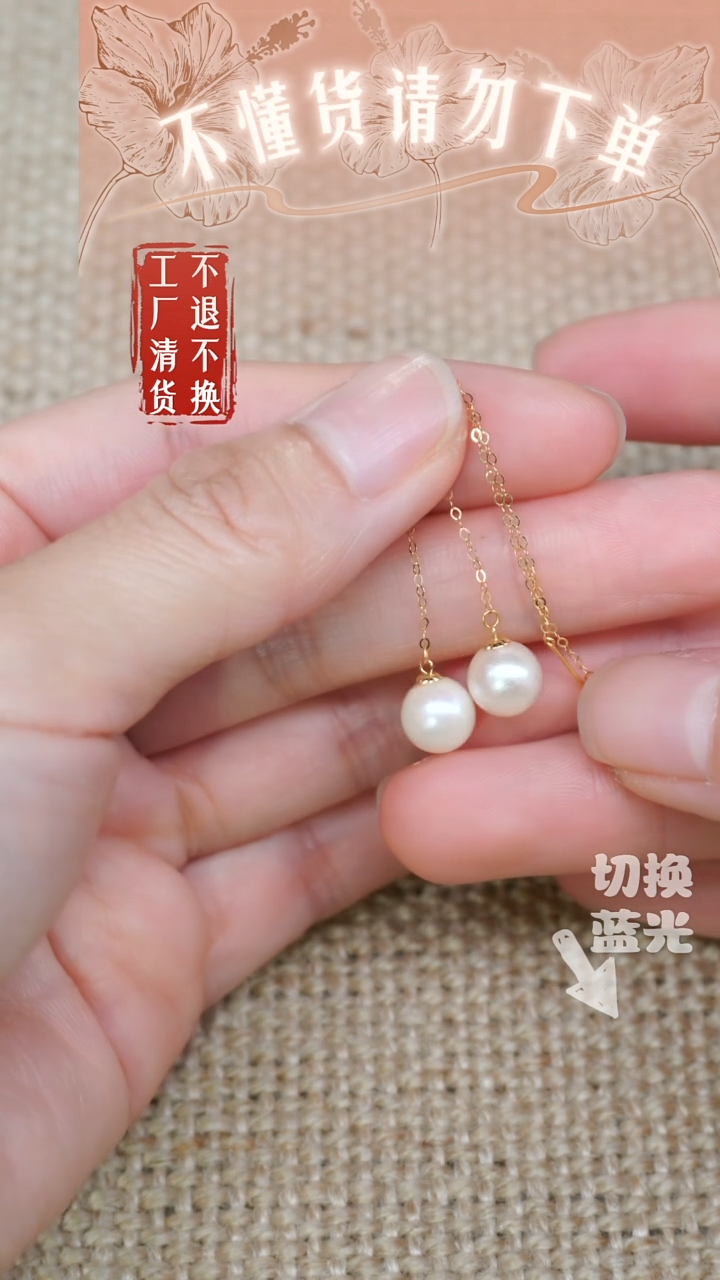 18K金镶嵌海水珍珠耳饰110工厂抛货 不退不换 生长纹