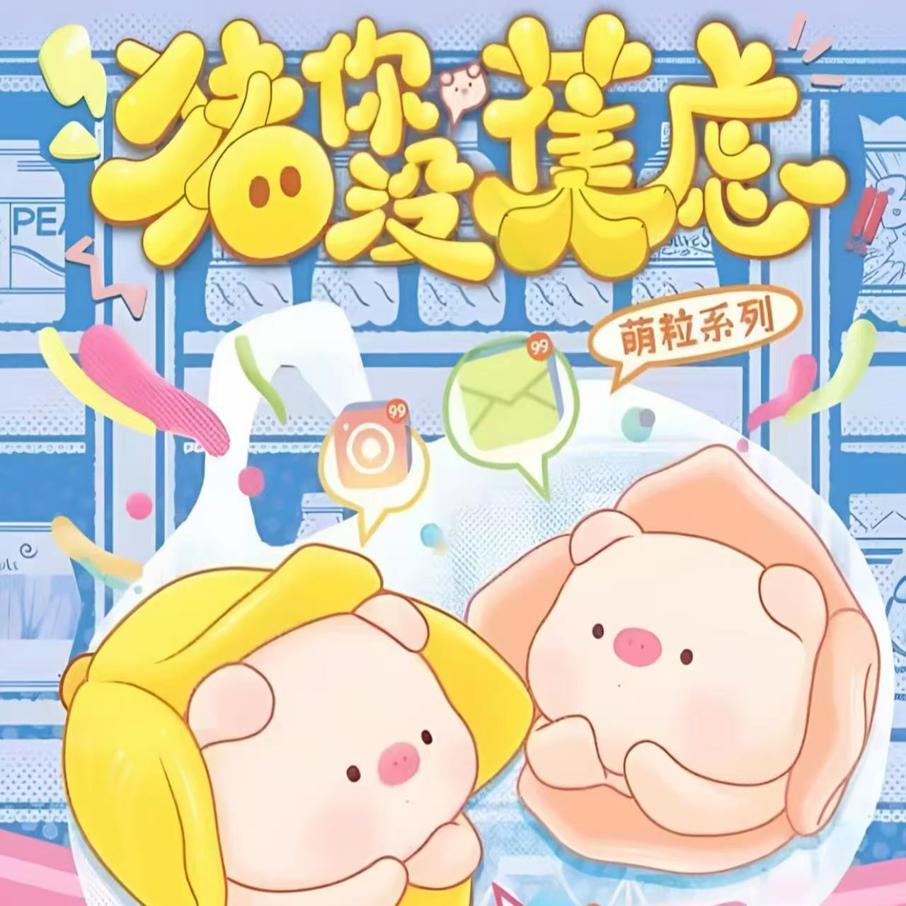 【直播间默认拆盒】猪你没蕉虑可爱桌面摆件