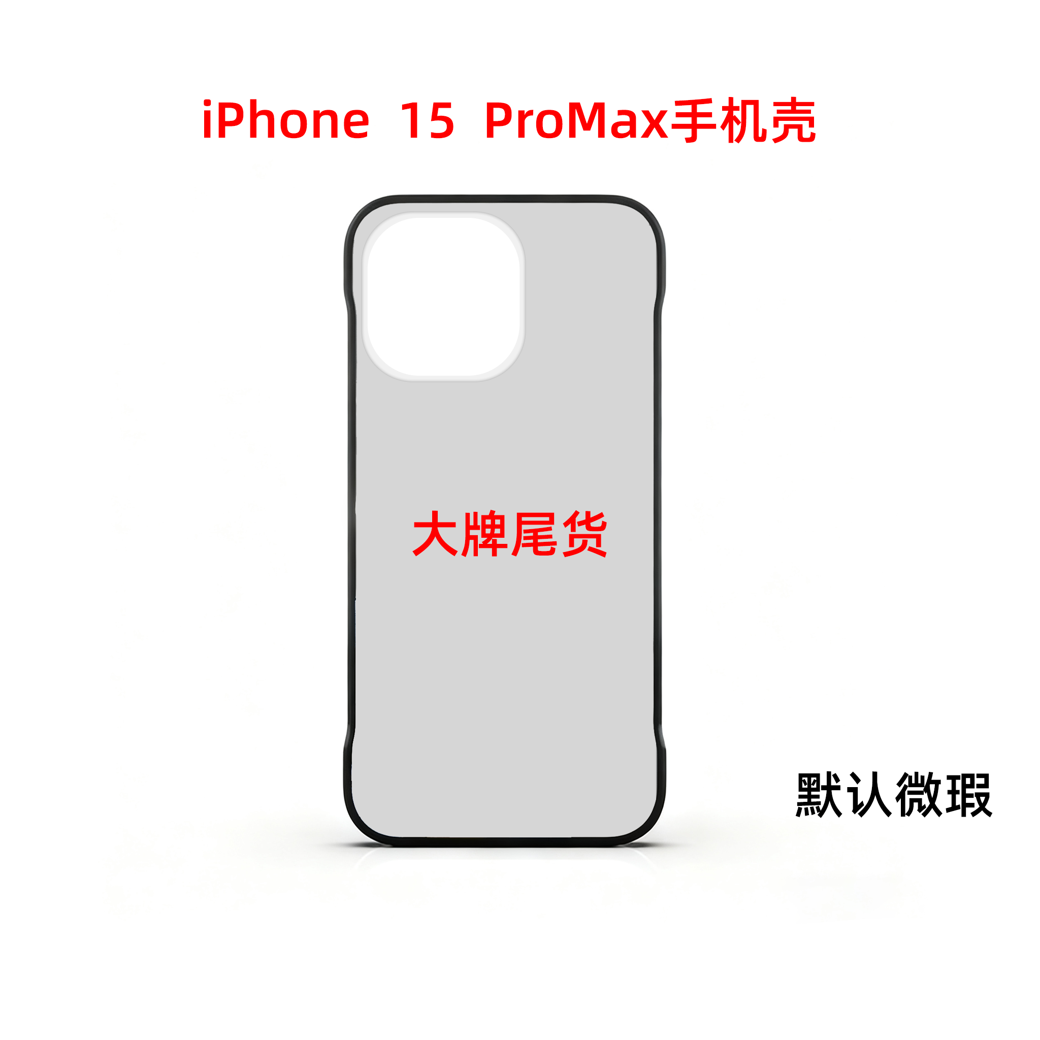 【5201-5288】适用于苹果15promax品牌联名鎏金孤品手机壳