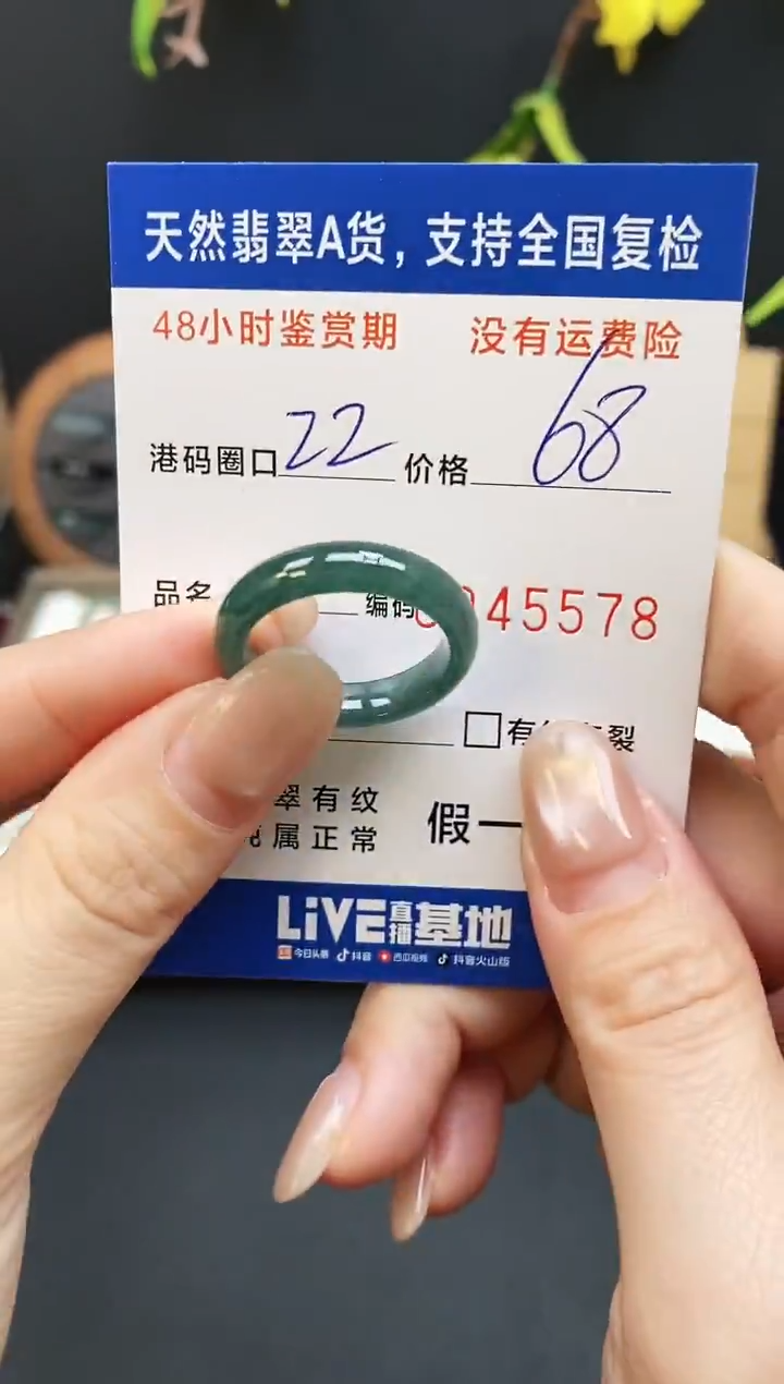 未镶嵌戒指翡翠5578