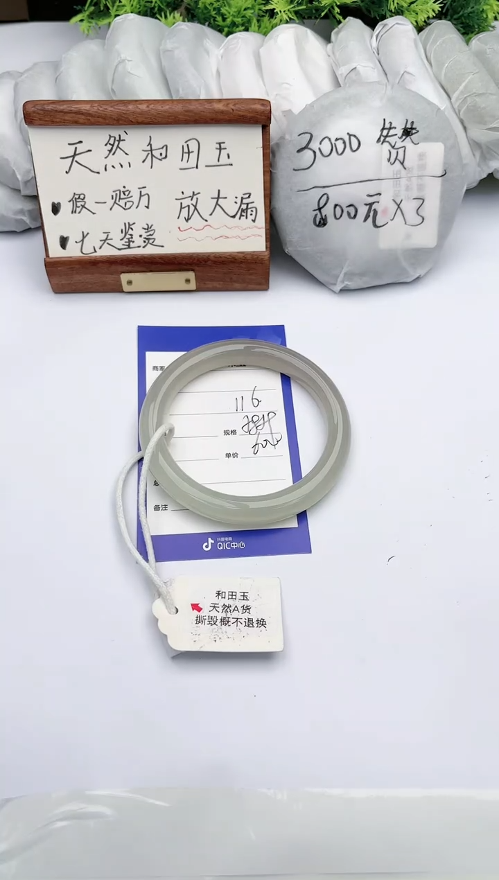 【闪购商品】和田玉手镯未镶嵌碧玉轩116