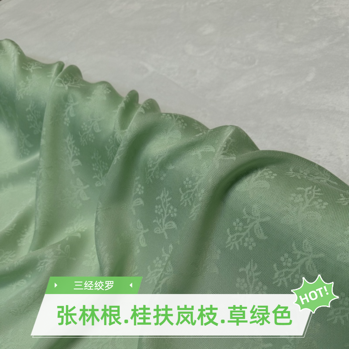 桂扶岚枝高档绞罗布料桂花苏州花罗面料100桑蚕丝非遗吴罗技艺