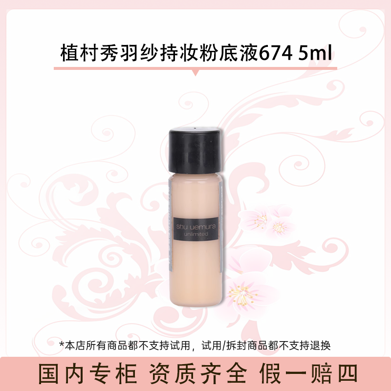 shu uemura/植村秀植村秀羽纱持妆粉底液674 5ml