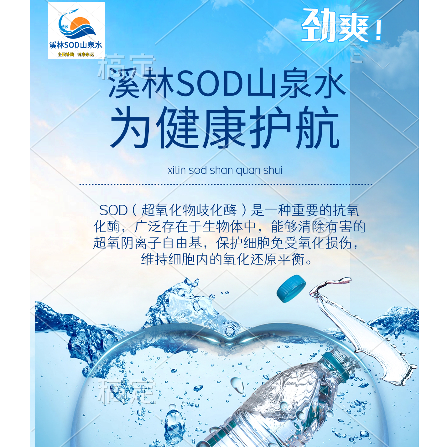 耐高低温溪林SOD活性能量水,一整箱20瓶,2.06U/g