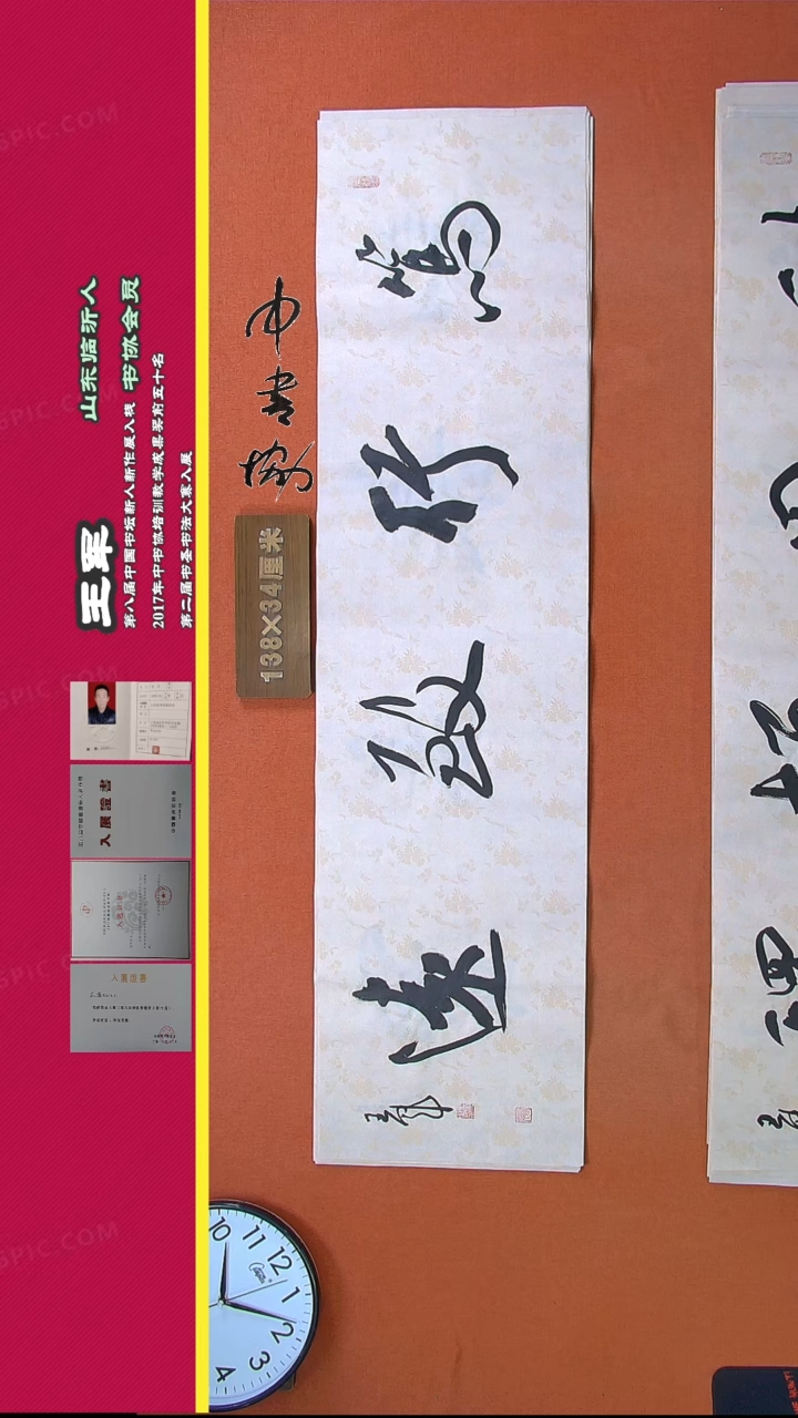 【闪购商品】书法18H王军书法作品