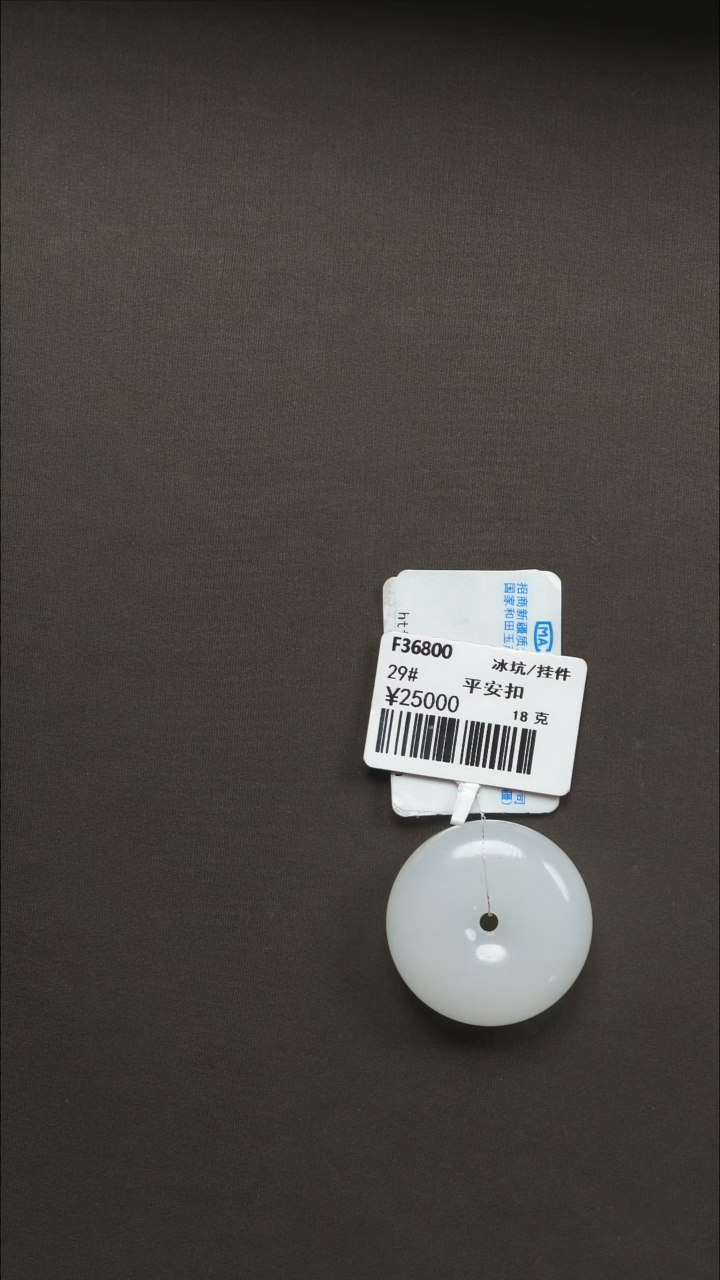 吊坠(不含链)未镶嵌和田玉121冰坑29#