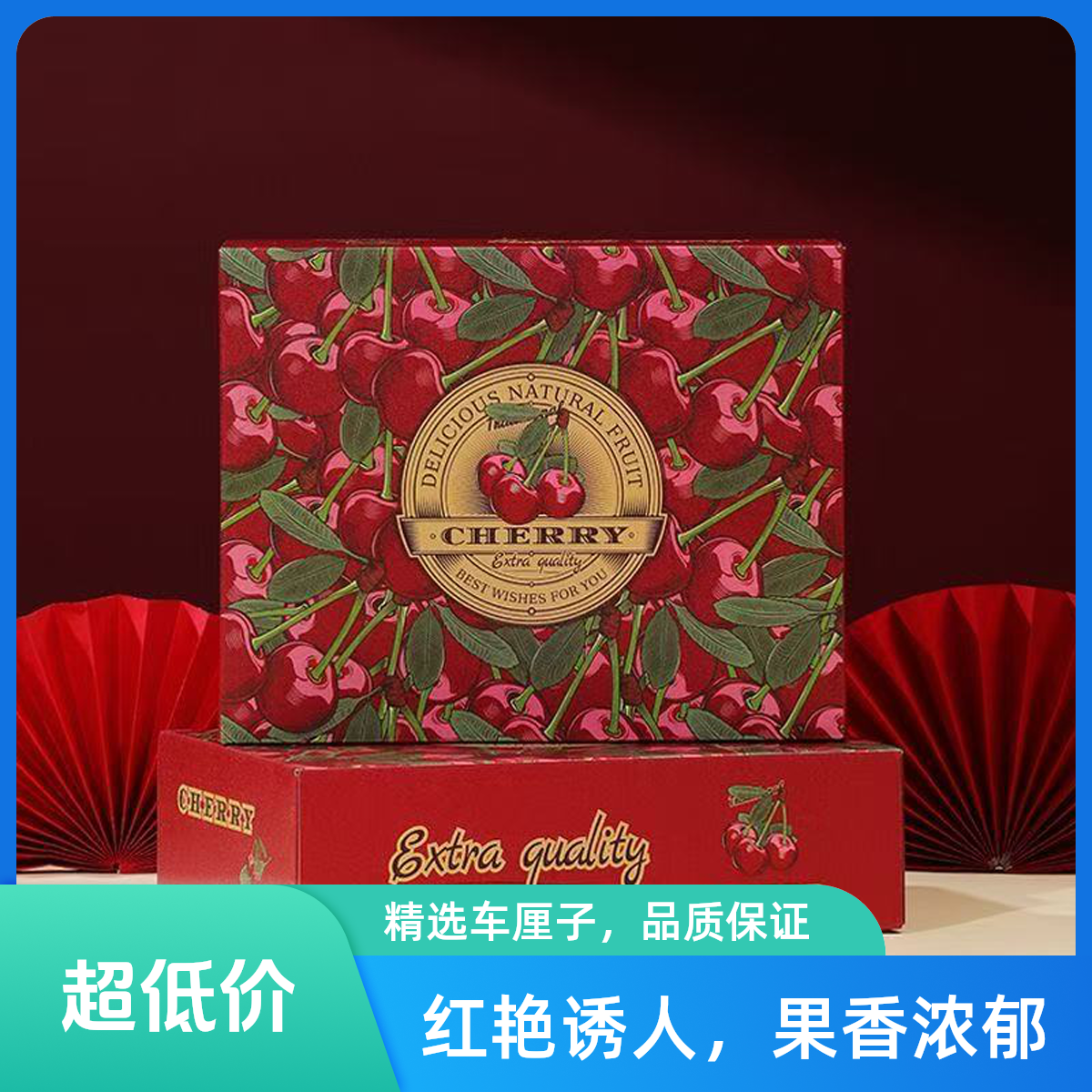 【精品礼盒】智利精品车厘子4JD/3斤装