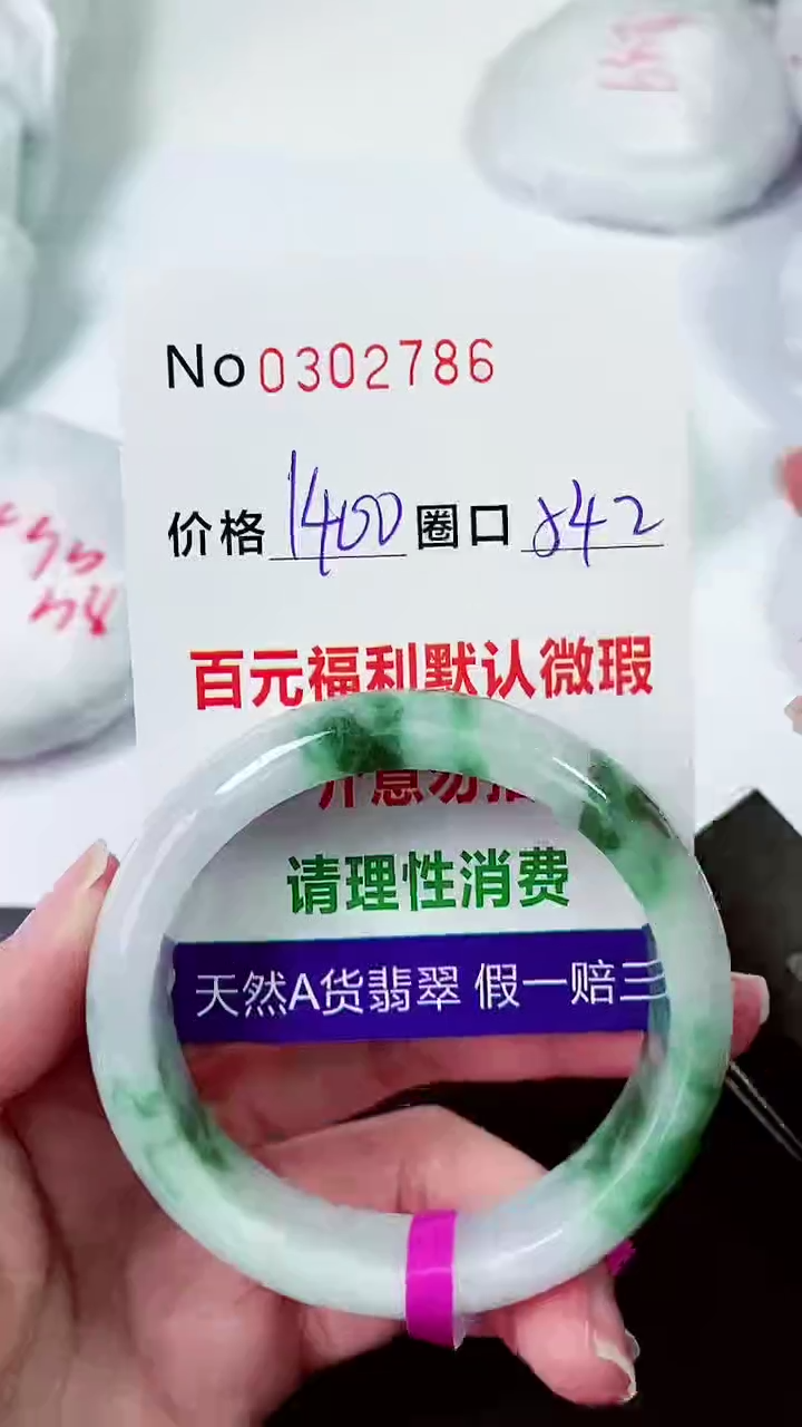 【闪购商品】翡翠手镯未镶嵌00302786