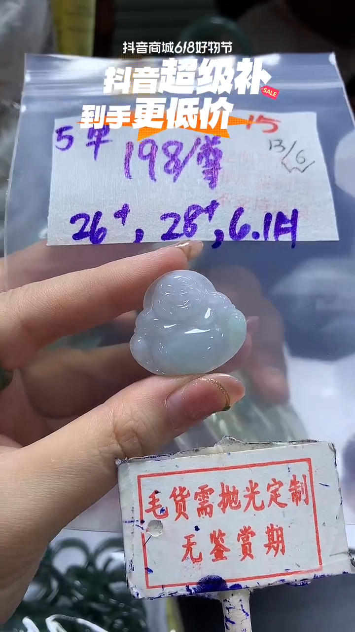 定制翡翠未镶嵌15毛货需精细抛光多样性发1件198元