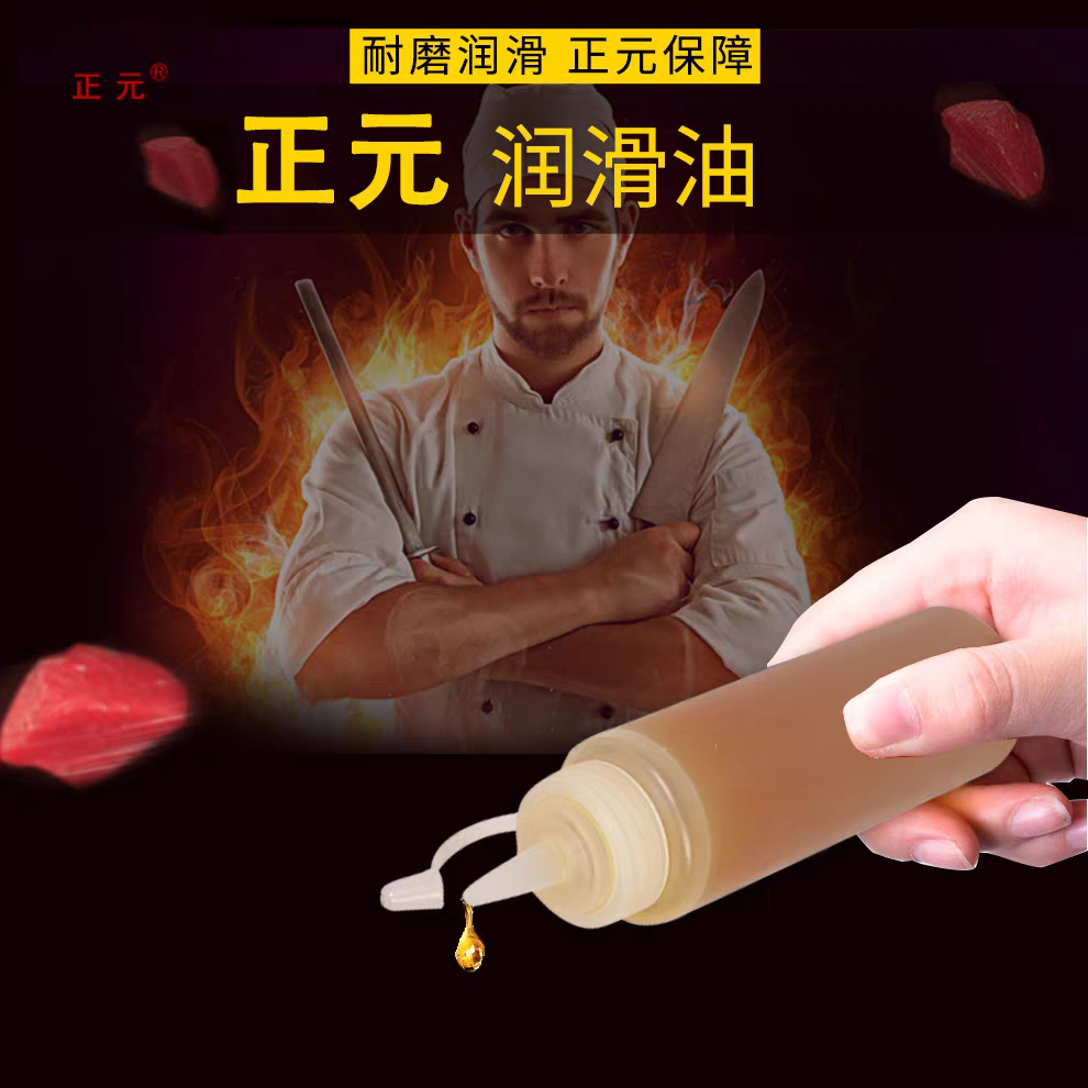 正元台元商用绞肉机切肉机进口专用润滑油拉丝高粘度（230ml）
