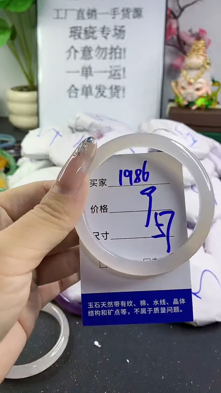 玛瑙/玉髓手镯未镶嵌1986
