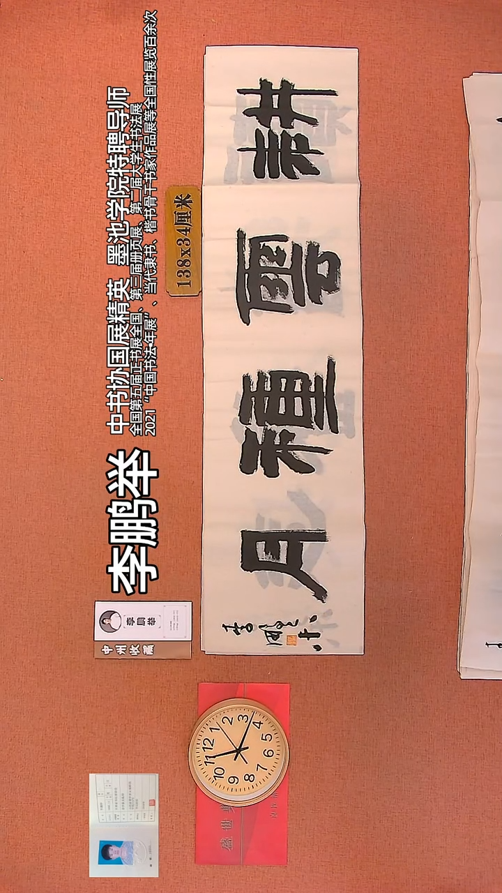 【闪购商品】书法68        李鹏举书法作品