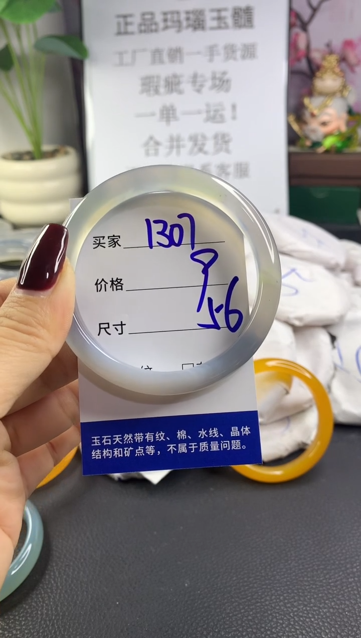 手镯玛瑙/玉髓未镶嵌1307