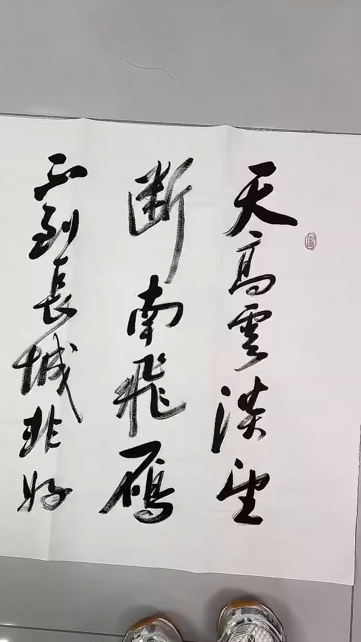 书法吕老师书法作品