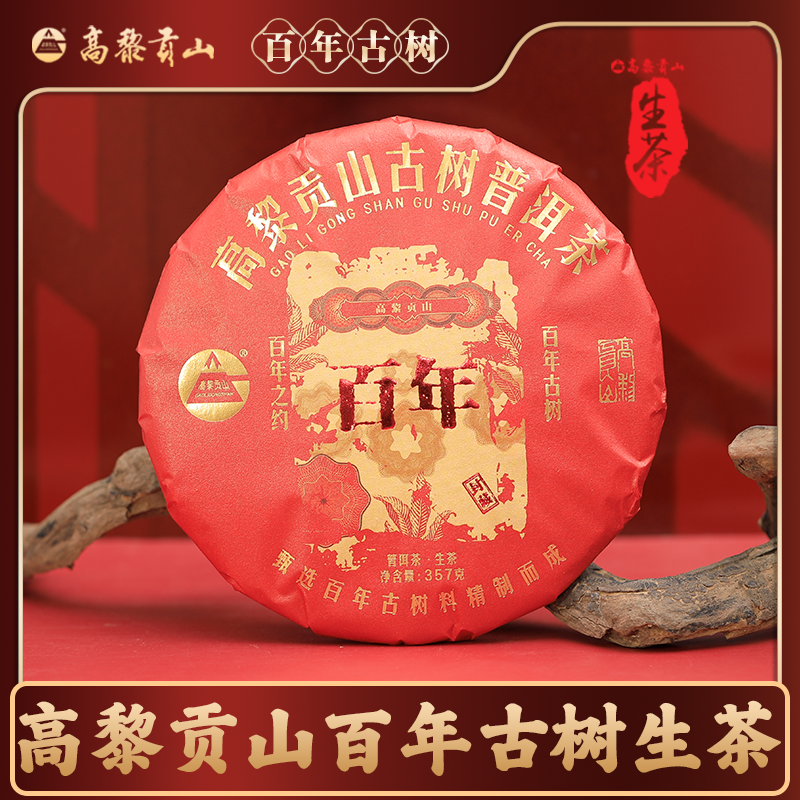  2024年百年古树普洱生茶 357克饼茶 百年古树百年之约