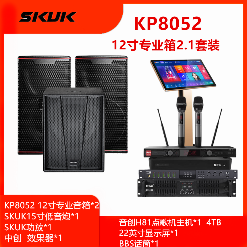  KP8052专业音响套装舞台舞台演出会议室卡拉ok唱歌酒吧音箱设备