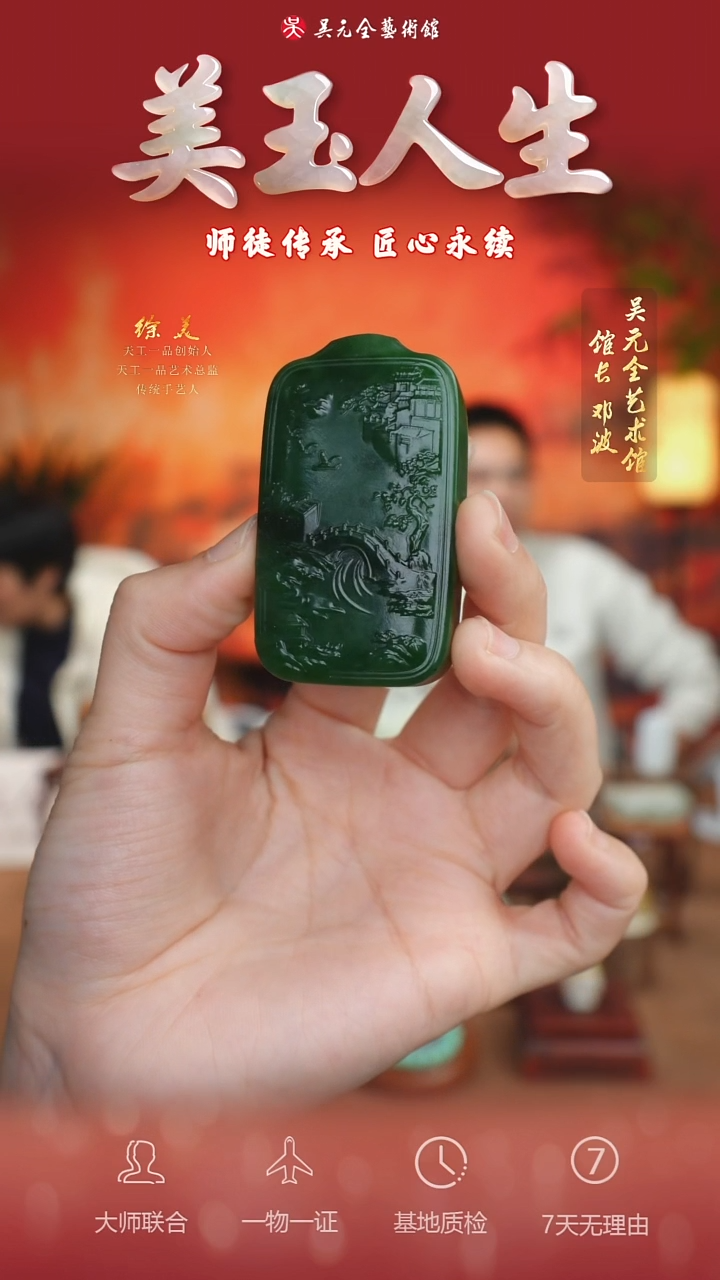 未镶嵌和田玉挂件111-山水牌