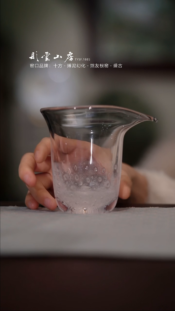 【闪购商品】杯彤云山房水晶公道杯